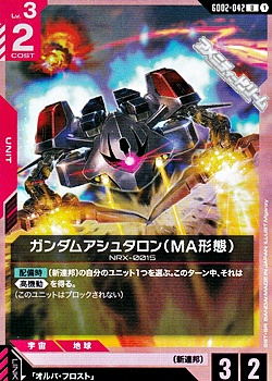 画像1: 【U】ガンダムアシュタロン（MA形態） (1)