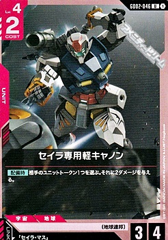 画像1: 【U】セイラ専用軽キャノン (1)