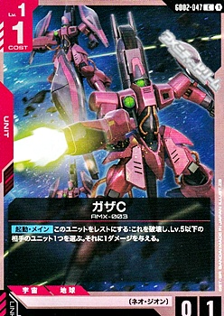 画像1: 【C】ガザC (1)