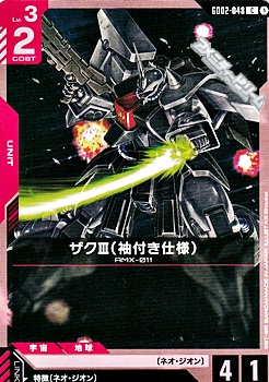 画像1: 【C】ザクIII（袖付き仕様） (1)