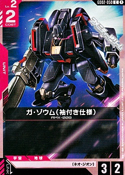 画像1: 【C】ガ・ゾウム（袖付き仕様） (1)