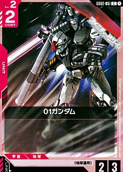 画像1: 【C】01ガンダム (1)