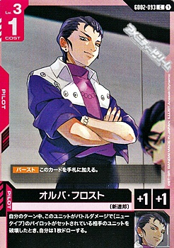 画像1: 【C】オルバ・フロスト (1)