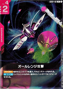 画像1: 【R】オールレンジ攻撃 (1)