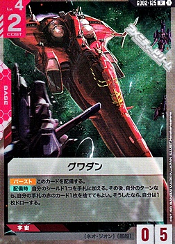 画像1: 【R】グワダン (1)