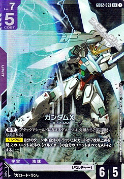 画像1: 【LR】ガンダムX (1)