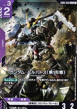 画像1: 【LR】ガンダム・バルバトス（第1形態） (1)