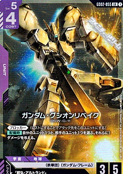 画像1: 【LR】ガンダム・グシオンリベイク (1)