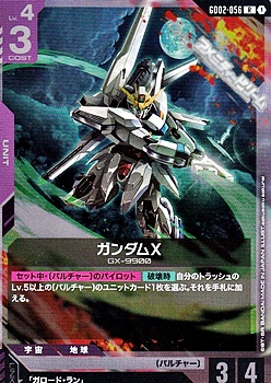 画像1: 【R】ガンダムX (1)