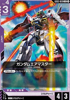 画像1: 【U】ガンダムエアマスター (1)