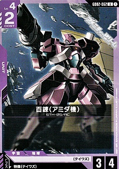 画像1: 【U】百錬（アミダ機） (1)