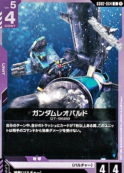 画像1: 【C】ガンダムレオパルド (1)