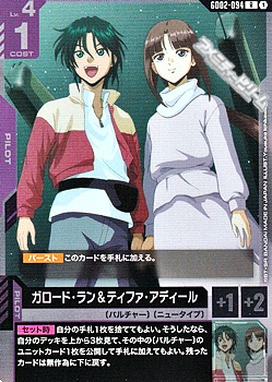 画像1: 【R】ガロード・ラン＆ティファ・アディール (1)