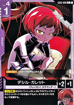 画像1: 【C】デシル・ガレット (1)