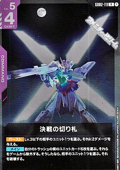 画像1: 【R】決戦の切り札 (1)