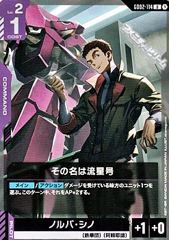 画像1: 【U】その名は流星号 (1)