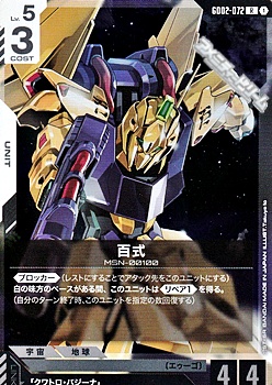 画像1: 【R】百式 (1)