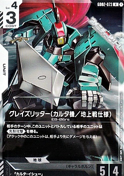 画像1: 【R】グレイズリッター（カルタ機／地上戦仕様） (1)
