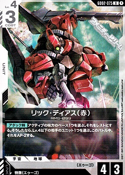 画像1: 【U】リック・ディアス（赤） (1)