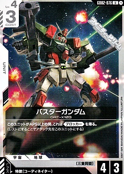 画像1: 【U】バスターガンダム (1)