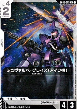 画像1: 【U】シュヴァルベ・グレイズ（アイン機） (1)