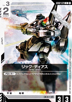 画像1: 【C】リック・ディアス (1)