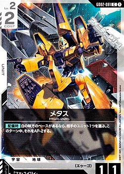 画像1: 【C】メタス (1)