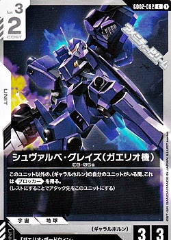 画像1: 【C】シュヴァルベ・グレイズ（ガエリオ機） (1)