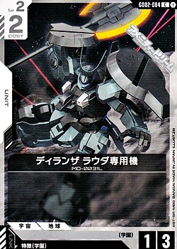 画像1: 【C】ディランザ ラウダ専用機 (1)