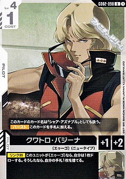 画像1: 【U】クワトロ・バジーナ (1)