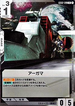 画像1: 【R】アーガマ (1)