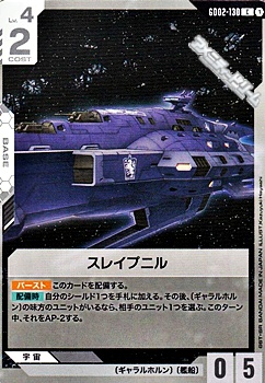 画像1: 【C】スレイプニル (1)