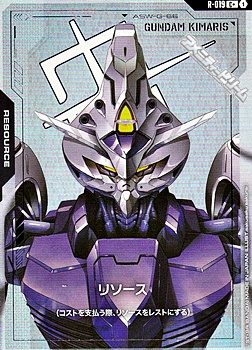 画像1: 【パラレル】リソース(ガンダム・キマリス) (1)