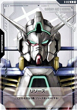 画像1: 【T】リソース(ガンダムAGE-1) (1)
