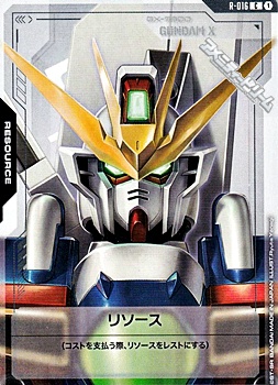 画像1: 【T】リソース(ガンダムX) (1)