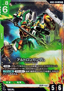 画像1: 【LR】アルトロンガンダム (1)