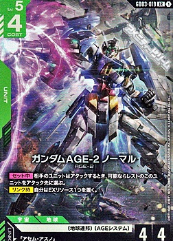 画像1: 【LR】ガンダムAGE-2 ノーマル (1)