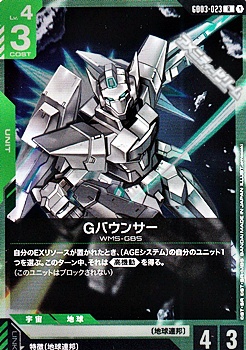 画像1: 【R】Gバウンサー (1)