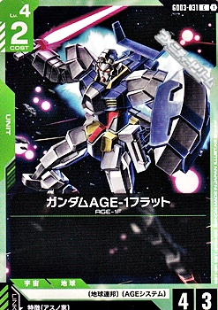 画像1: 【C】ガンダムAGE-1フラット (1)