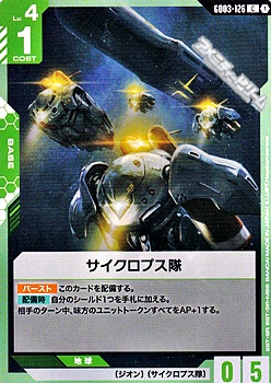 画像1: 【C】サイクロプス隊 (1)