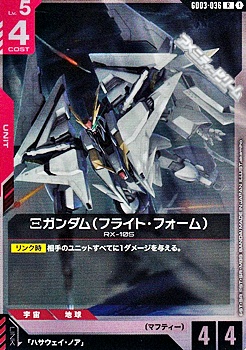 画像1: 【R】Ξガンダム（フライト・フォーム） (1)