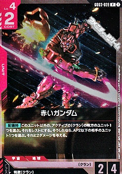 画像1: 【R】赤いガンダム (1)