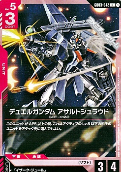 画像1: 【U】デュエルガンダム アサルトシュラウド (1)