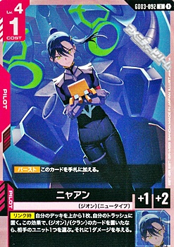 画像1: 【U】ニャアン (1)