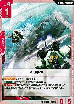画像1: 【C】ドリテア (1)