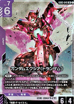 画像1: 【LR】ガンダムエクシア（トランザム） (1)