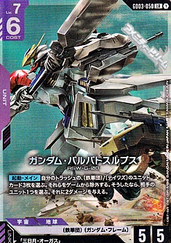 画像1: 【LR】ガンダム・バルバトスルプス (1)