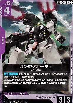 画像1: 【R】ガンダムヴァーチェ (1)