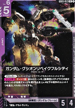 画像1: 【R】ガンダム・グシオンリベイクフルシティ (1)