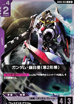 画像1: 【R】ガンダム・端白星（第2形態） (1)